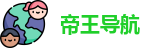 帝王导航_帝王会所 专业的导航唐诗宋词_进入最新网址